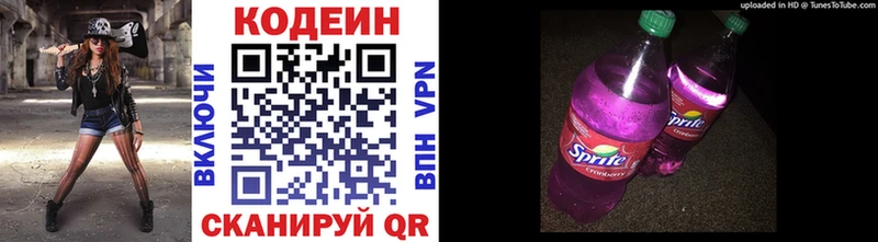 Кодеиновый сироп Lean напиток Lean (лин)  Великие Луки 